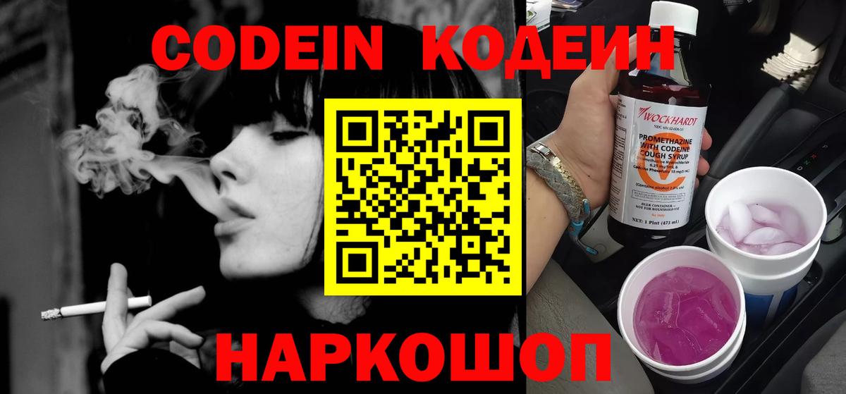 Кодеиновый сироп Lean напиток Lean (лин)  Вход с VPN  Бахчисарай  Кодеин напиток Lean (лин) 