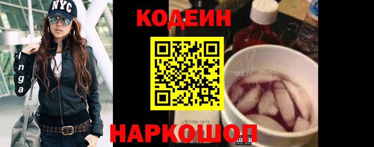 Кодеин Purple Drank Бахчисарай