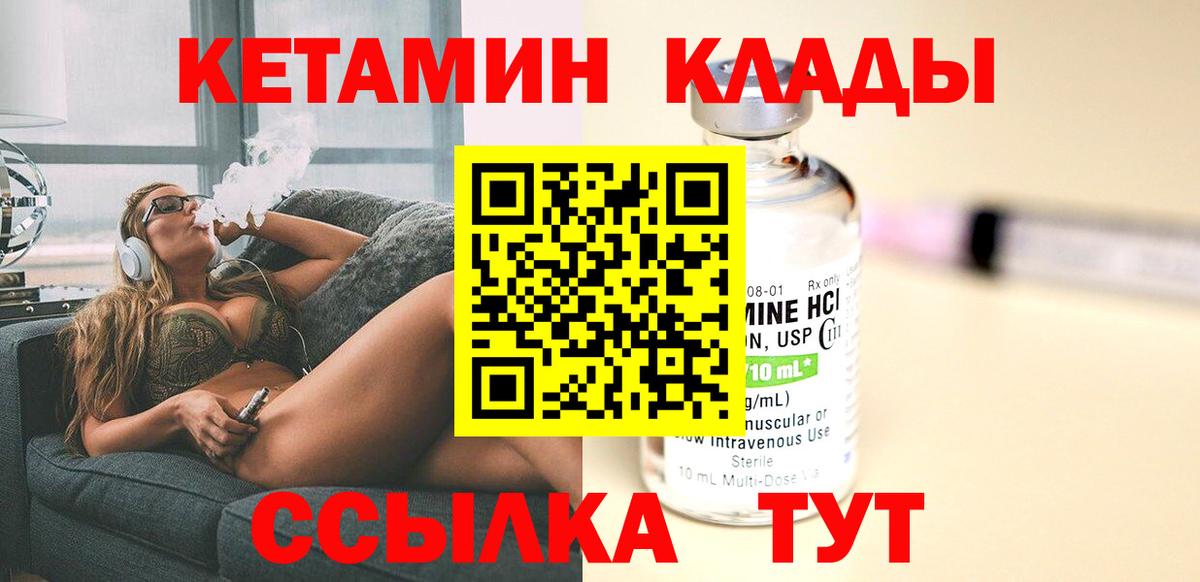 КЕТАМИН ketamine  КЕТАМИН ketamine  Вход с VPN  Бахчисарай 