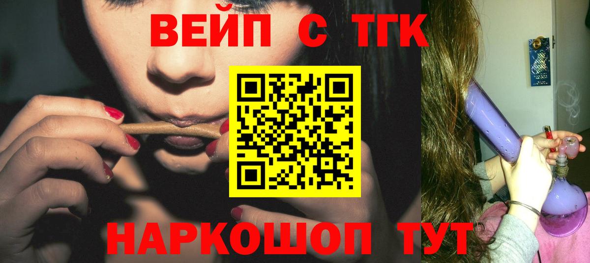 ТГК вейп с тгк Бахчисарай